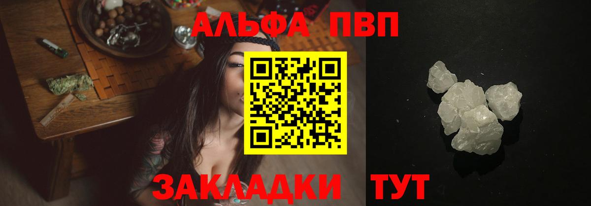 Alpha-PVP кристаллы  A-PVP крисы CK  Вход с VPN  Ивантеевка 