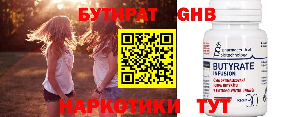 БУТИРАТ 1.4BDO  Вход с VPN  Ивантеевка 
