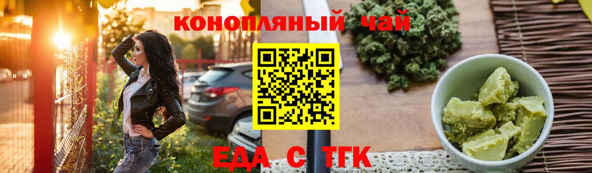 Еда ТГК марихуана  Вход с VPN  Ивантеевка 