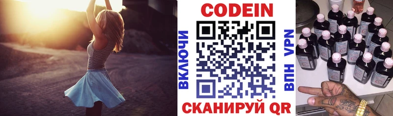Codein напиток Lean (лин) где можно купить Ивантеевка
