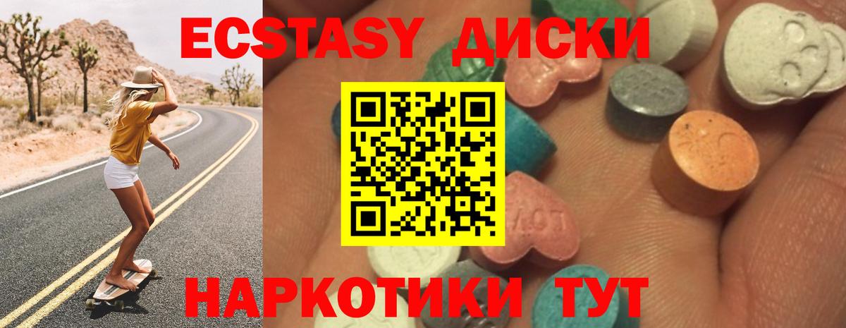Ивантеевка  Ecstasy круглые  Вход с VPN  Экстази 250 мг 