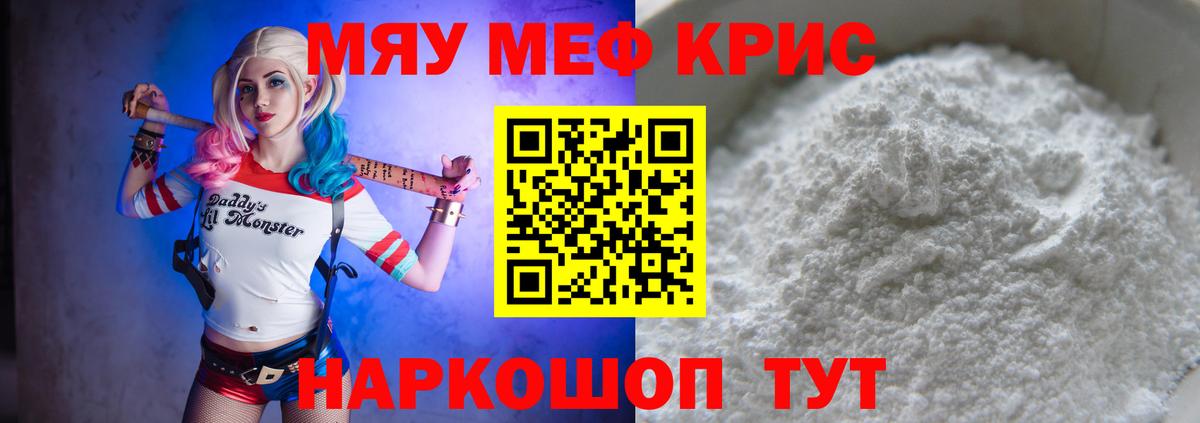 Меф мяу мяу мука Ивантеевка