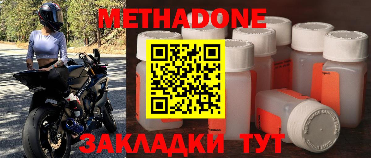 Ивантеевка  Метадон кристалл  Вход с VPN  Метадон белоснежный 
